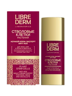 Крем для лица ночной стволовые клетки 50 мл LIBREDERM 34785008 купить за 1 050 ₽ в интернет-магазине Wildberries