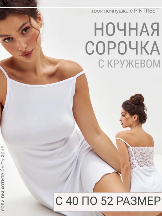 Амадэль Ночная сорочка ночнушка с кружевом домашняя, белый