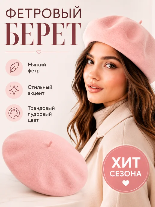 Akses Берет фетровый классический демисезонный, бежевый, фото 2