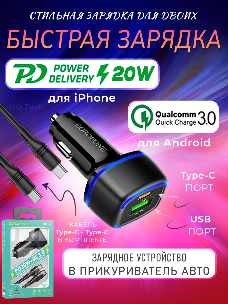 Автомобильное зарядное устройство для телефона USB Type-C Borofone 34791688  купить в интернет-магазине Wildberries