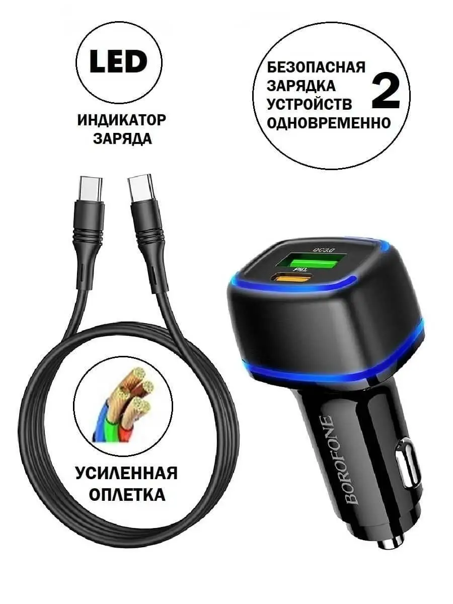 Автомобильное зарядное устройство для телефона USB Type-C Borofone 34791688  купить в интернет-магазине Wildberries