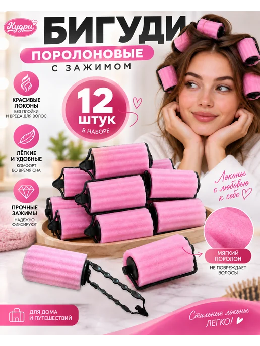 Кудри про Мягкие поролоновые бигуди для волос, розовый