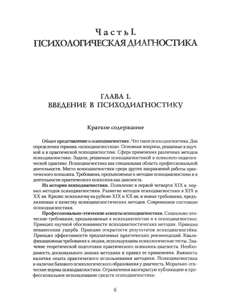 Психология. Книга 3: Психодиагностика. Немов Р.С. Издательство Владос  34795024 купить за 1 409 ₽ в интернет-магазине Wildberries