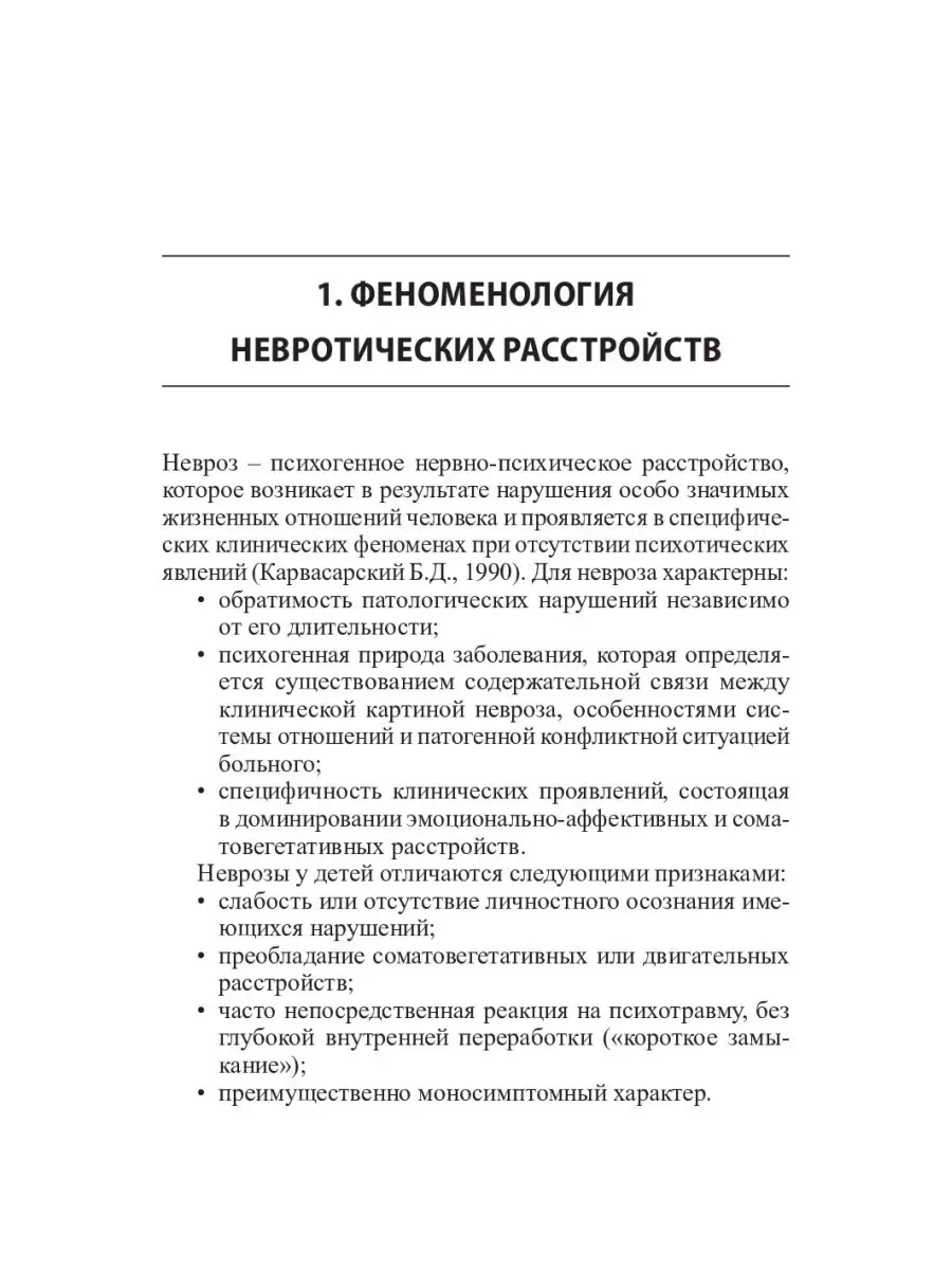 Неврозы у детей МЕДпресс-информ 34799254 купить в интернет-магазине  Wildberries