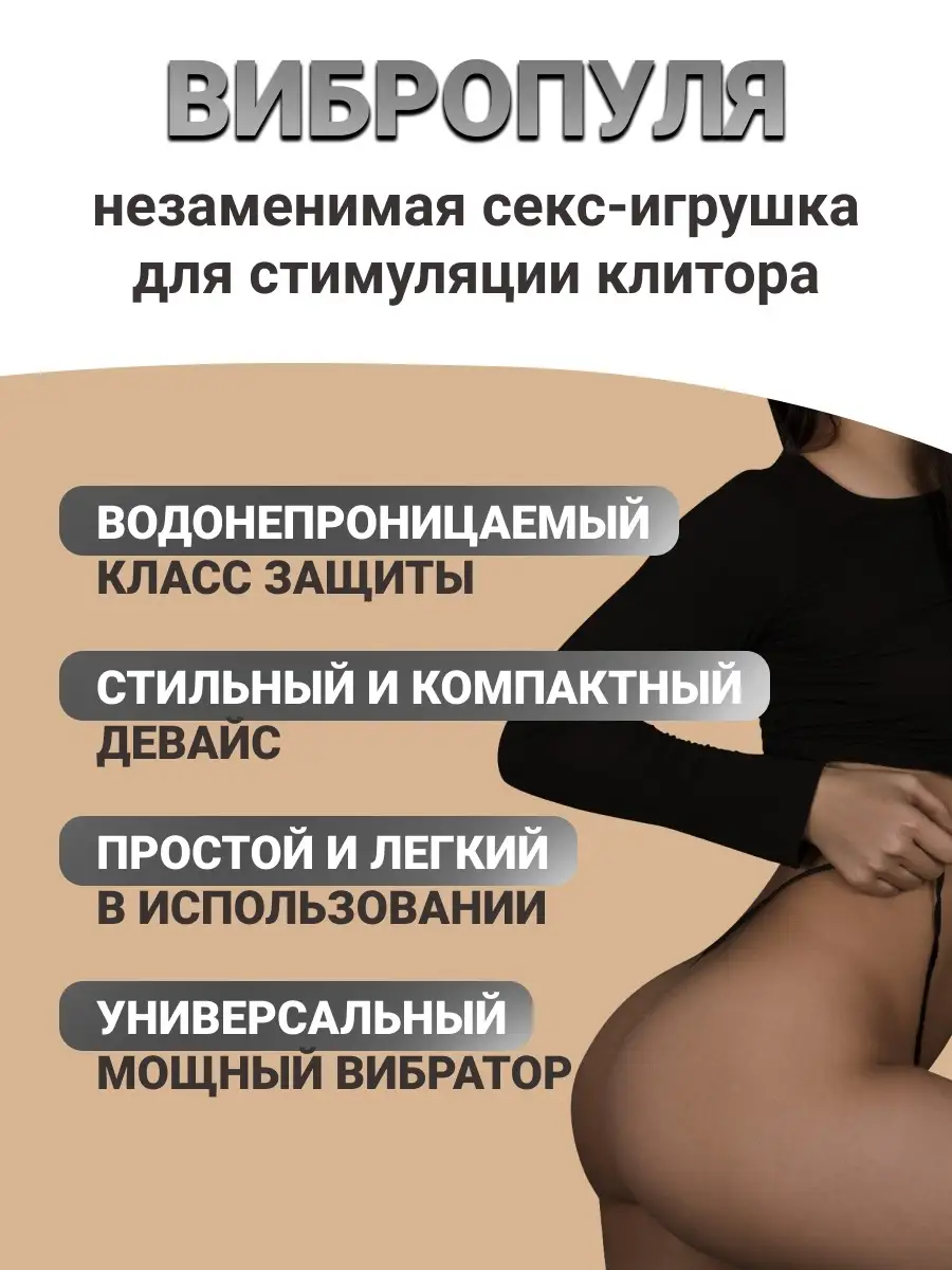 Вибратор / вибропуля / мини / вибро пуля / виброяйцо / мини вибратор  SexTonus 34799510 купить в интернет-магазине Wildberries