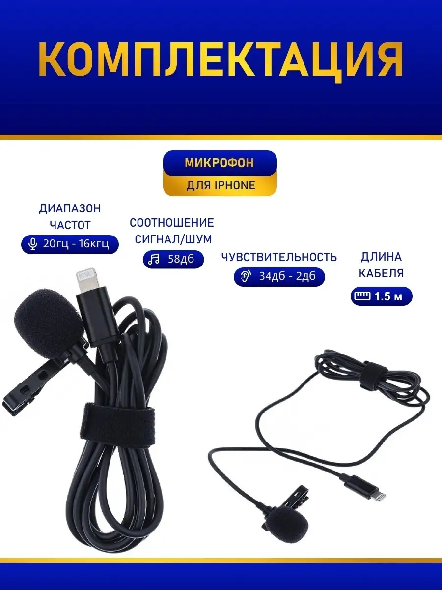 Петличный микрофон Lightning для Iphone I-Revive 34800044 купить за 214 ₽ в  интернет-магазине Wildberries