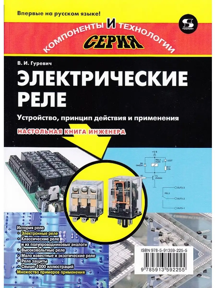 Электрические реле. Устройство, принцип действия