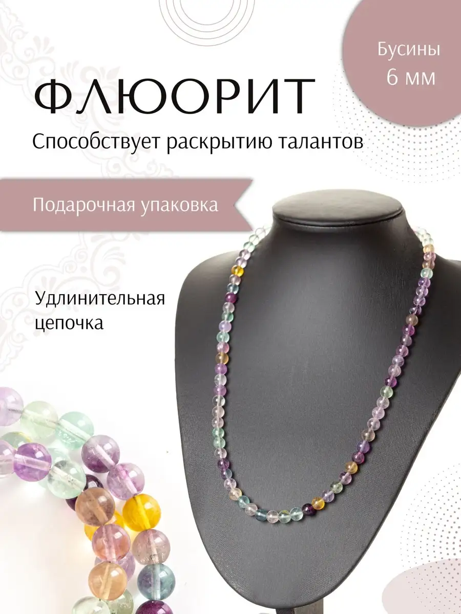 Бусы флюорит камень интуиции