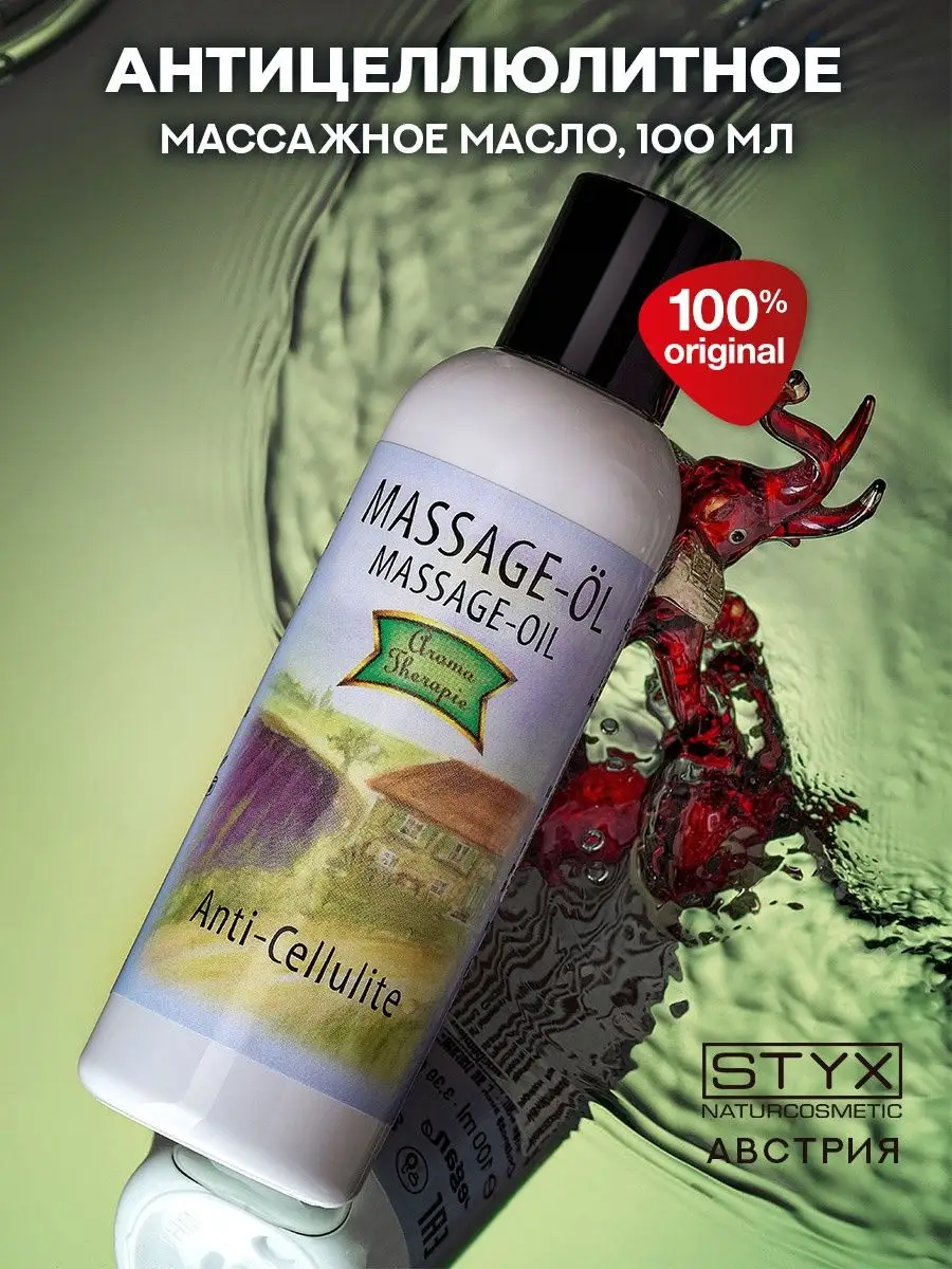 АНТИЦЕЛЛЮЛИТ Масло для массажа (СТИКС), 100мл Styx Naturcosmetic 34804683  купить за 2 347 ₽ в интернет-магазине Wildberries