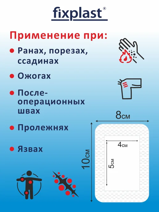 fixplast Пластырь повязка послеоперационный 10х8 см 10 шт, 10x8 см, 10 шт, фото 2