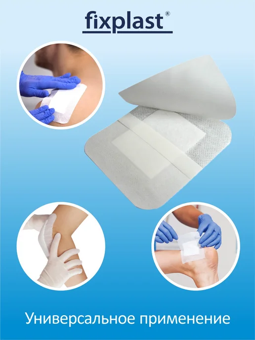fixplast Пластырь повязка послеоперационный 10х8 см 10 шт, 10x8 см, 10 шт, фото 3