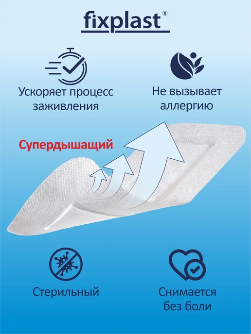 fixplast Пластырь повязка послеоперационный 10х8 см 10 шт, 10x8 см, 10 шт, фото 5