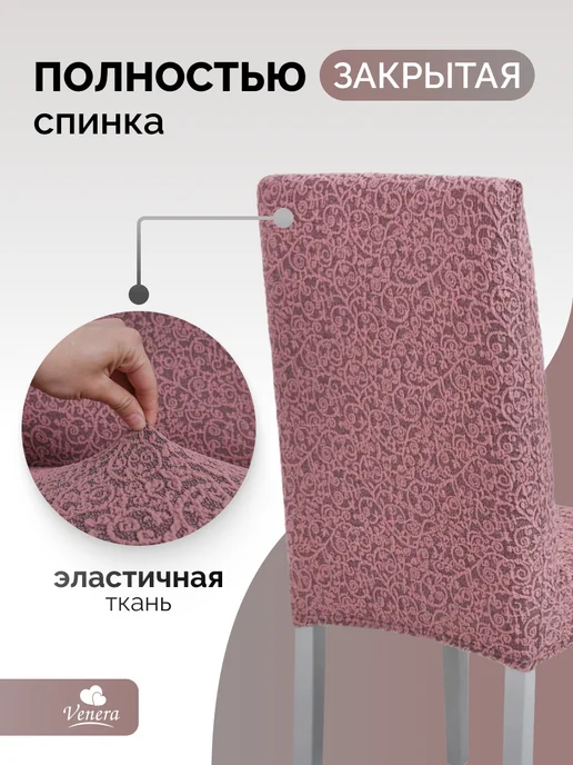 VENERA. Чехол на стул без оборки, бежевый, фото 2