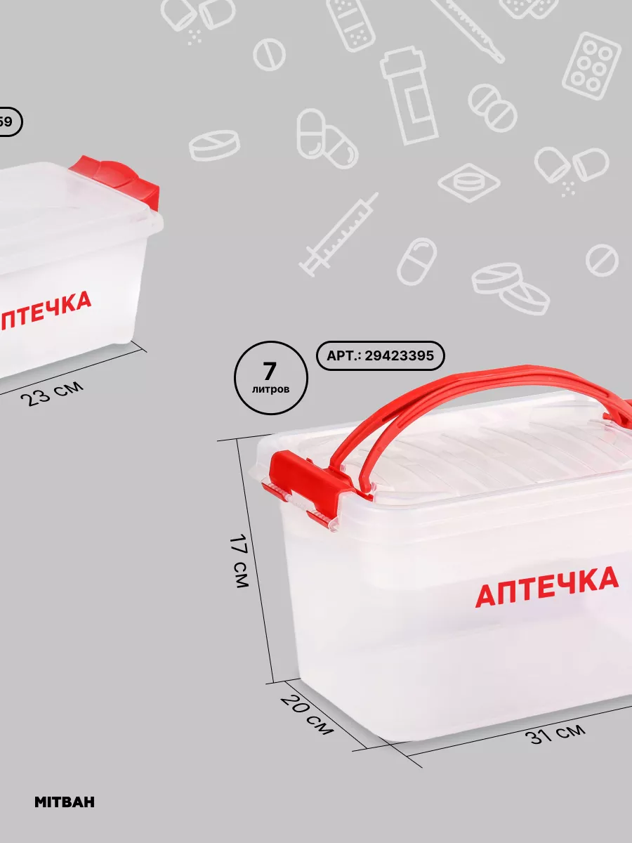 Аптечка домашняя контейнер для лекарств большой MITBAH 34814998 купить за  462 ₽ в интернет-магазине Wildberries