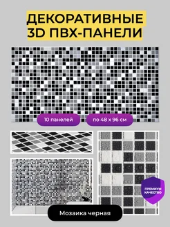 Стеновые панели декоративные 3D ПВХ 10 шт WALT 34815325 купить за 1 684 ₽ в интернет-магазине Wildberries