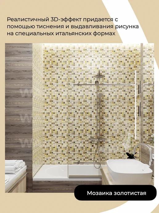 WALT Стеновые панели ПВХ 10 шт Мозаика Золотистая, 10 шт, фото 6