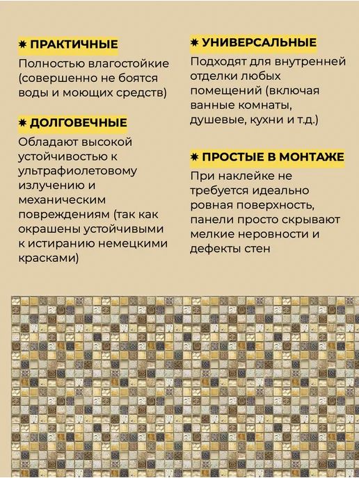 WALT Стеновые панели ПВХ 10 шт Мозаика Золотистая, 10 шт, фото 7