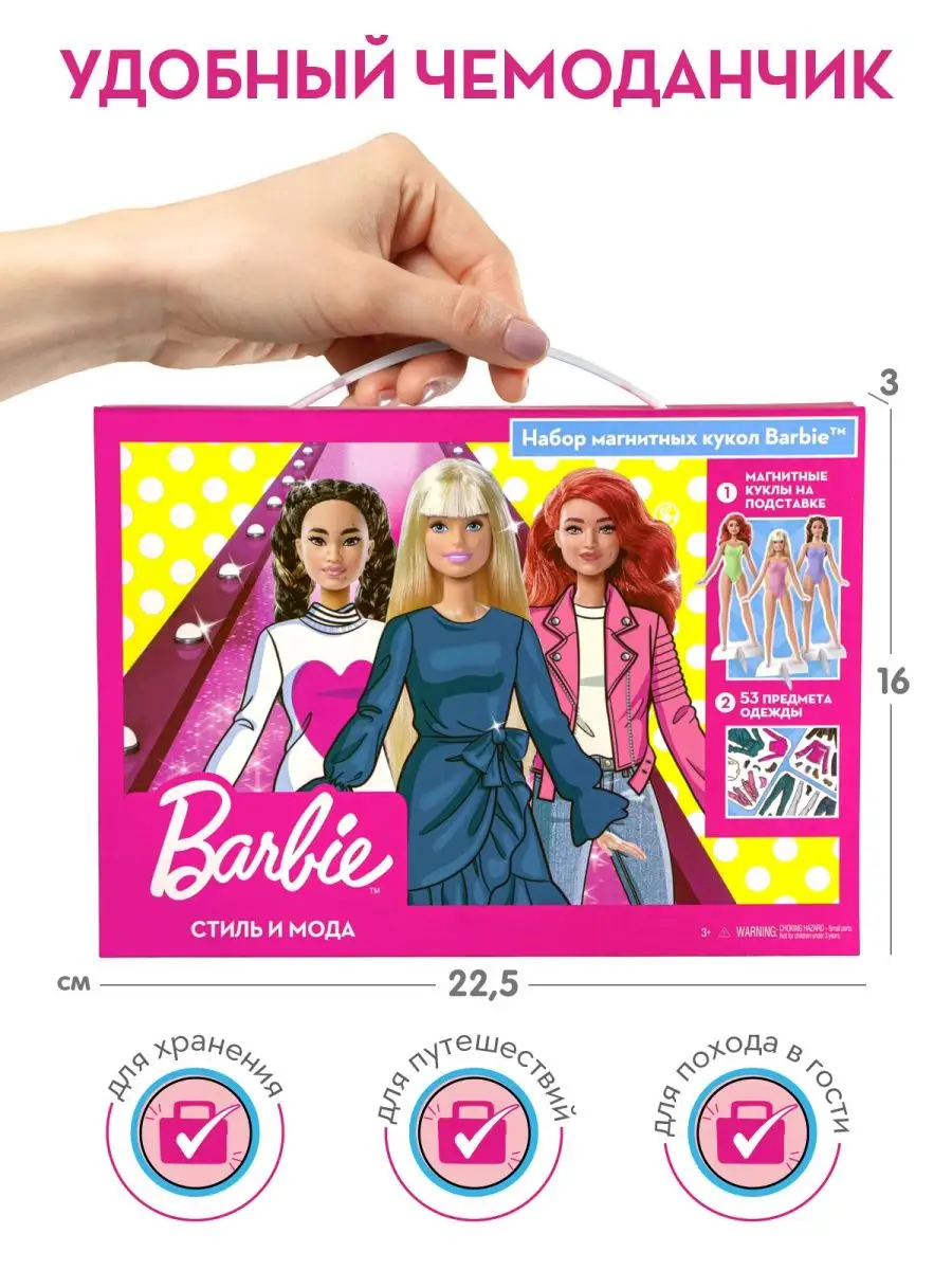 Игра - магнитные куклы Barbie с одеждой Ютон 34815822 купить за 546 ₽ в  интернет-магазине Wildberries