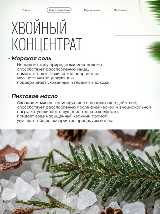 Dr. Aqua Соль для ванны Пихта 800гр, 800 г, фото 2