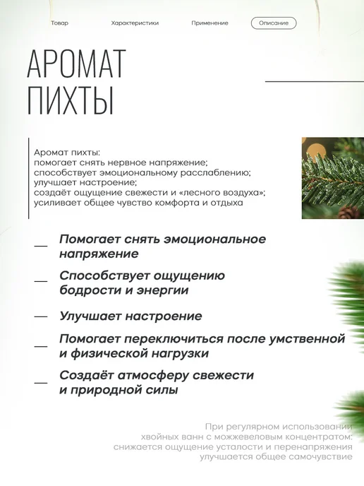 Dr. Aqua Соль для ванны Пихта 800гр, 800 г, фото 5