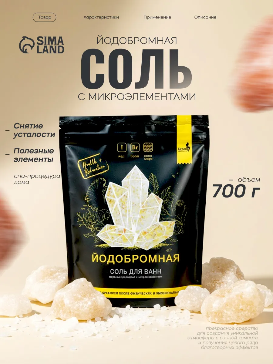 Соль для ванны морская природная