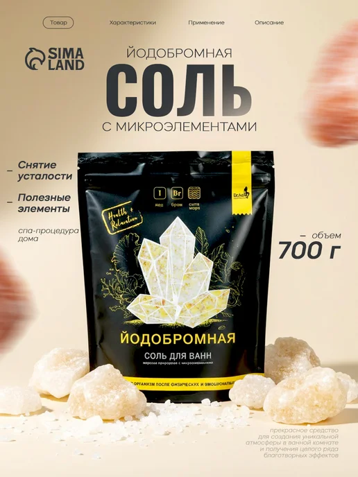 Dr. Aqua Соль для ванны морская йодобромная, 700 гр, 700 г