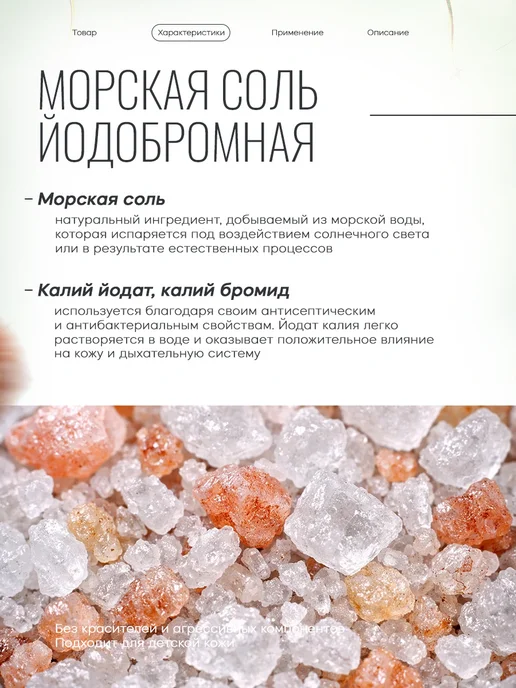 Dr. Aqua Соль для ванны морская йодобромная, 700 гр, 700 г, фото 2