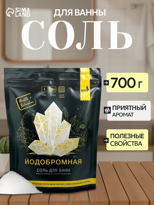 Dr. Aqua Соль для ванны морская йодобромная, 700 гр, 700 г, фото 8