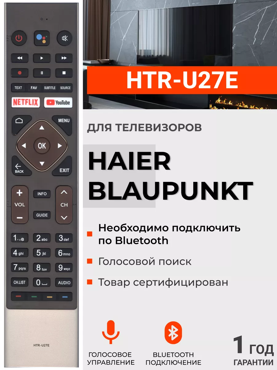 Пульт HTR-U27E для телевизоров Hаier и Blaupunkt HAIER 34816454 купить за 1  118 ₽ в интернет-магазине Wildberries