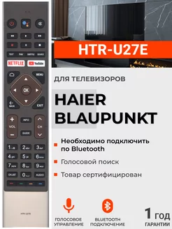 Пульт HTR-U27E для телевизоров Hаier и Blaupunkt HAIER 34816454 купить за 1 215 ₽ в интернет-магазине Wildberries