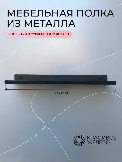 Красивое железо Полка настенная лофт, черный