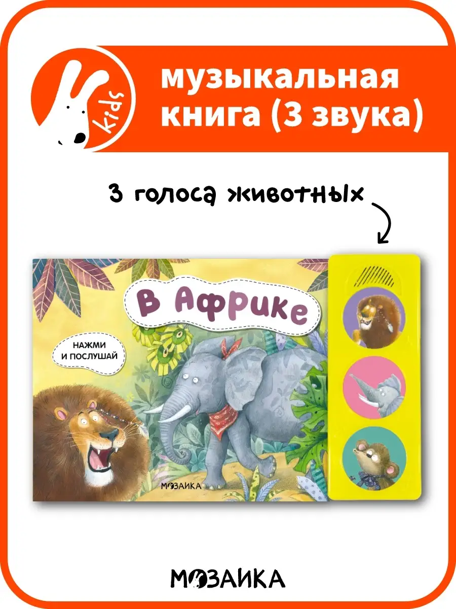 Музыкальная книга для детей в Африке