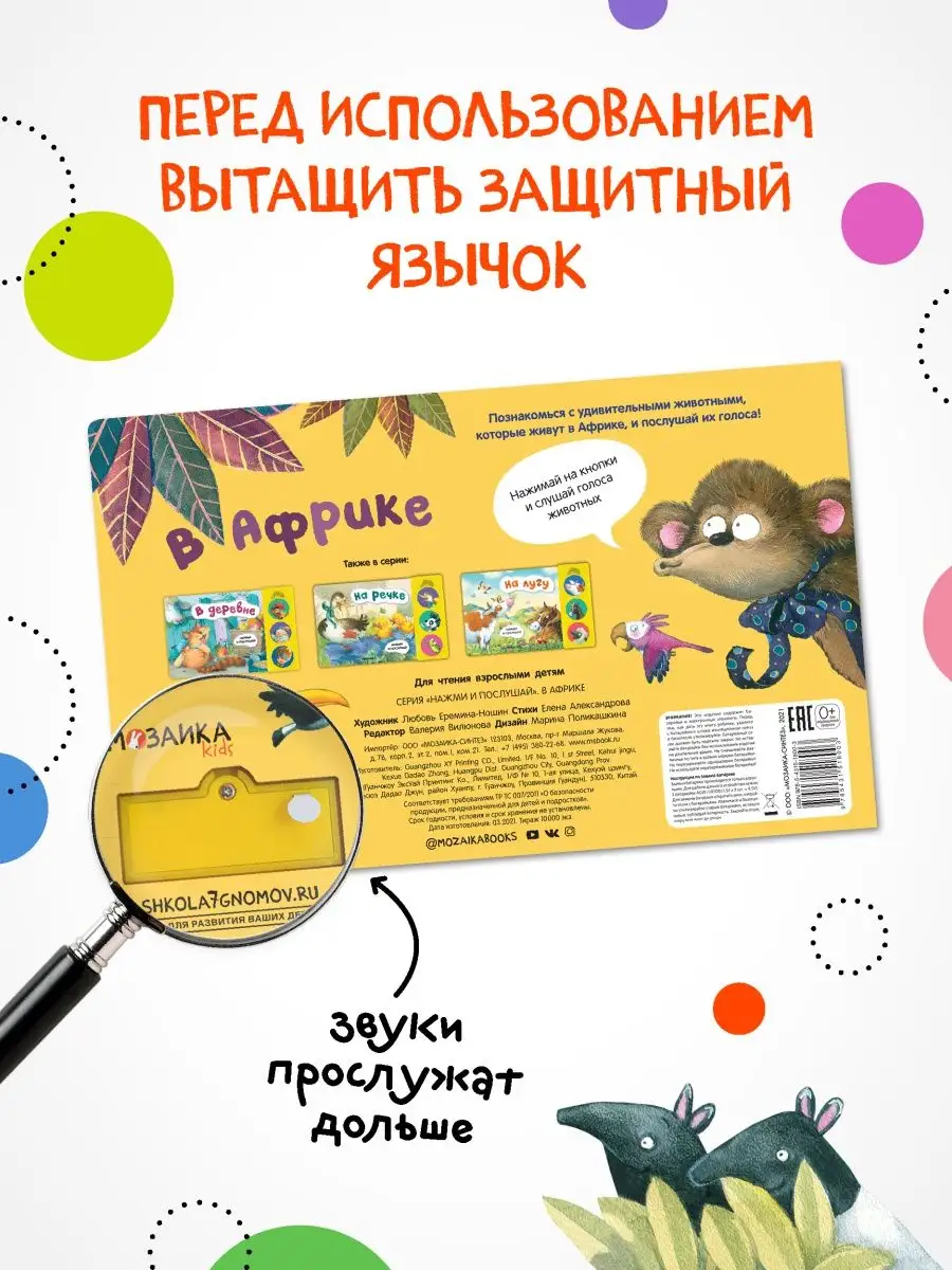 Музыкальная книга для детей. В деревне МОЗАИКА kids 34817234 купить за 420  ₽ в интернет-магазине Wildberries