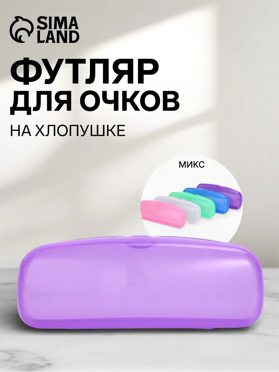 Футляр для очков хлопушка микс