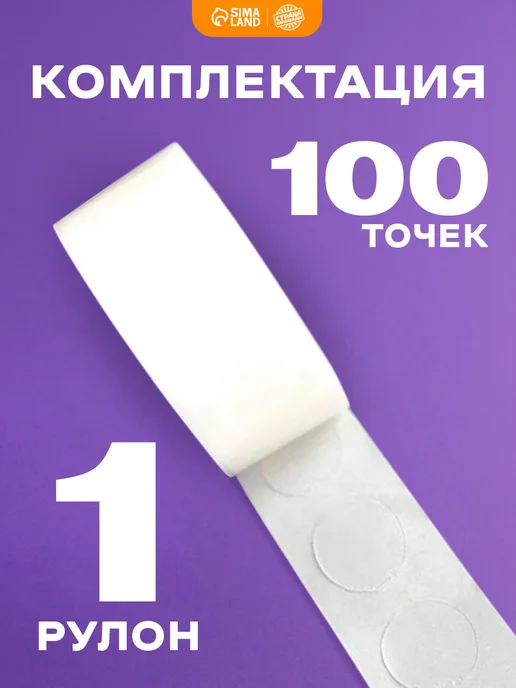 Страна Карнавалия Клеевые точки скотч для шариков, белый, фото 2