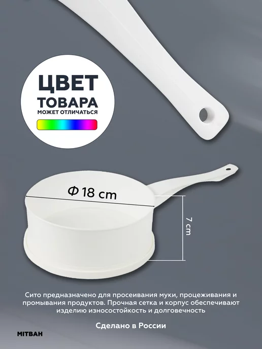 MITBAH Сито мелкое с ручкой для муки, белый, фото 2