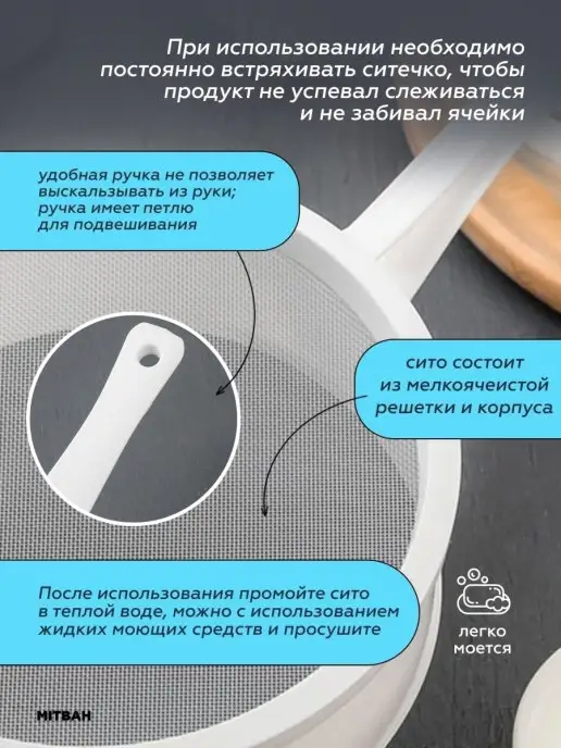 MITBAH Сито мелкое с ручкой для муки, белый, фото 3