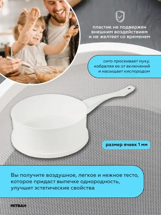 MITBAH Сито мелкое с ручкой для муки, белый, фото 4