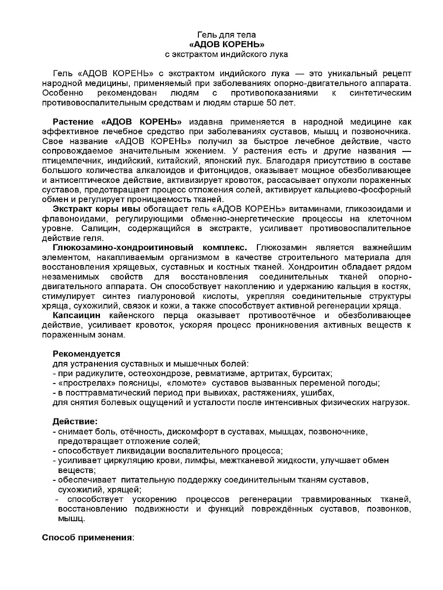 Адов корень гель 50 г. РеалКапс 34819984 купить за 290 ₽ в  интернет-магазине Wildberries