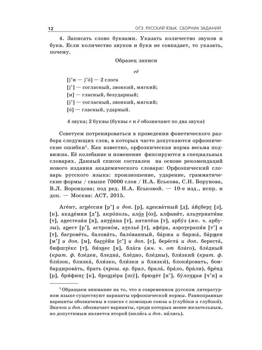 ОГЭ-2022. Русский язык. Сборник заданий: 500 заданий с Эксмо 34820091  купить в интернет-магазине Wildberries