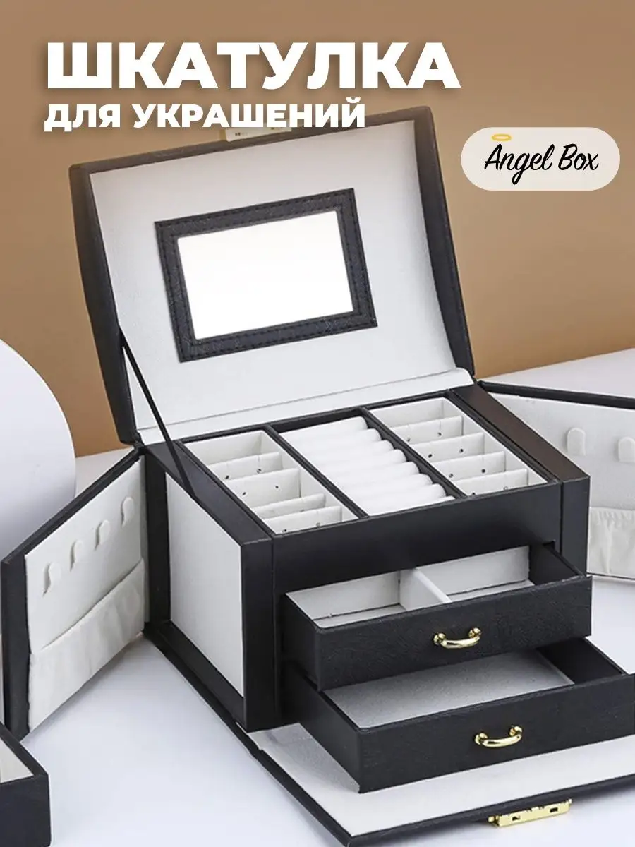 Боксы для хранения украшений со скидкой до 50% в интернет-магазине slep-kostroma.ru