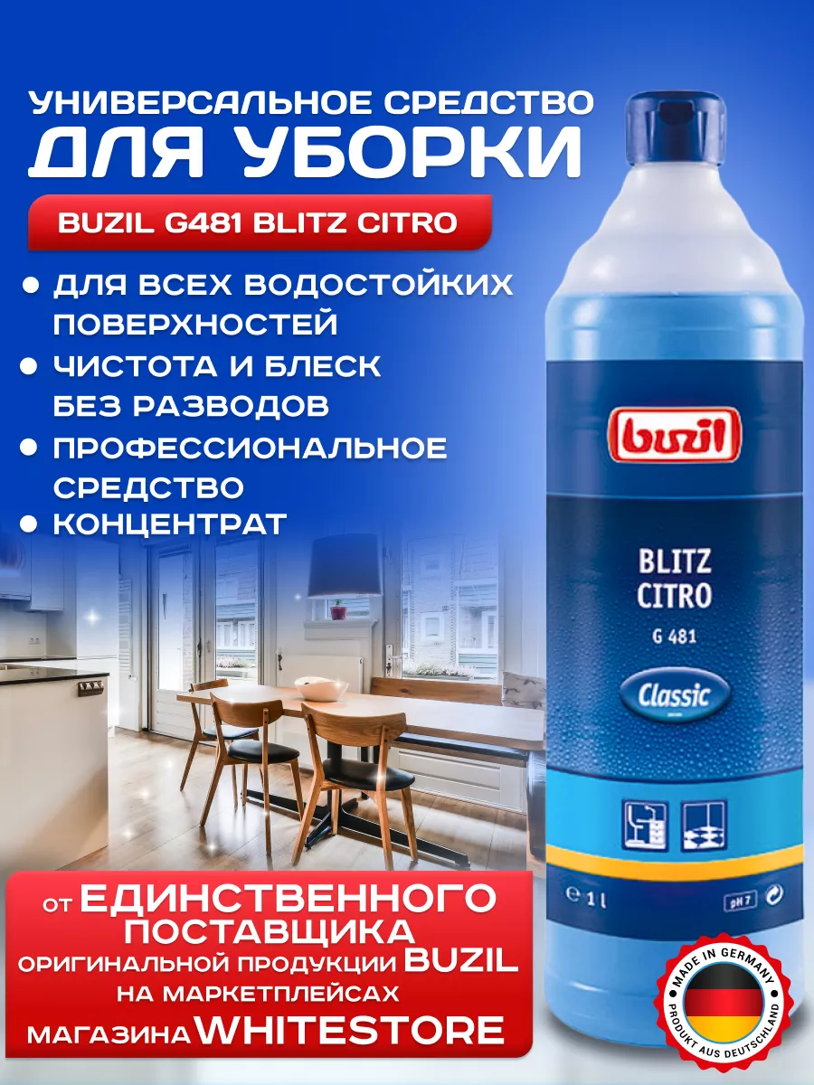 Универсальное средство для уборки дома G481 BUZIL 34821377 купить за 1 713  ₽ в интернет-магазине Wildberries