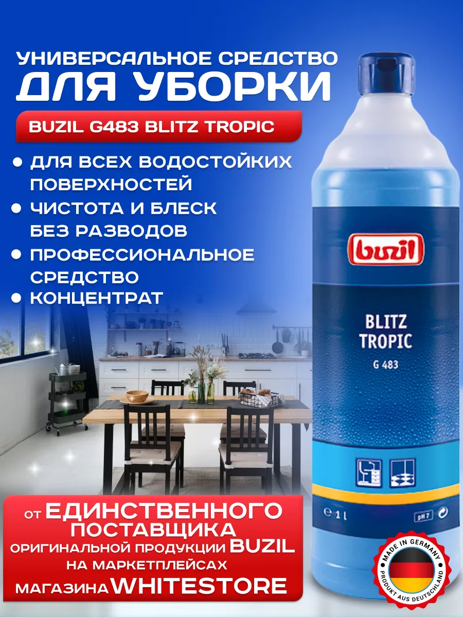 Универсальное средство для уборки дома G483 BUZIL 34823746 купить за 1 489  ₽ в интернет-магазине Wildberries