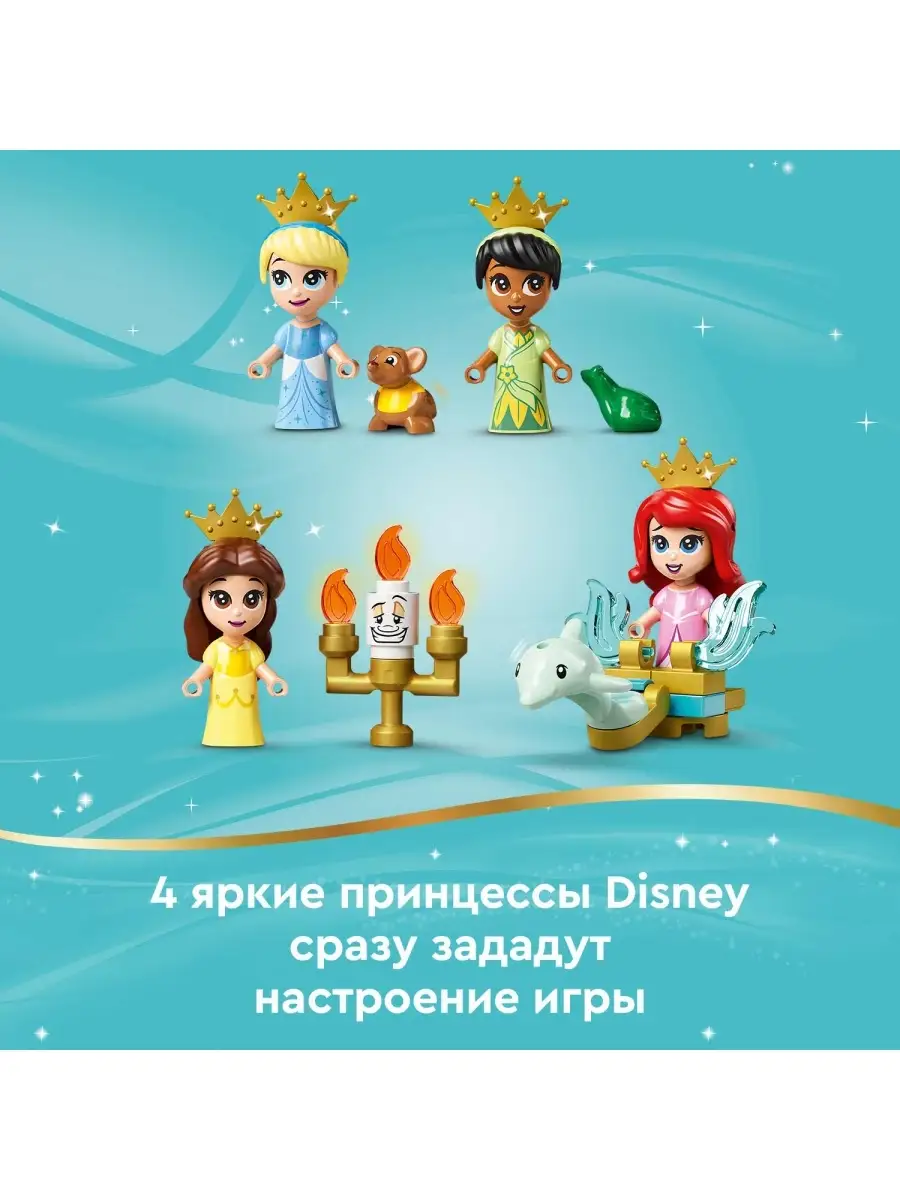 Конструктор LEGO Disney Princess 43193 Книга сказочных приключений Ариэль,  Белль, Золушки и Тианы LEGO 34824226 купить в интернет-магазине Wildberries