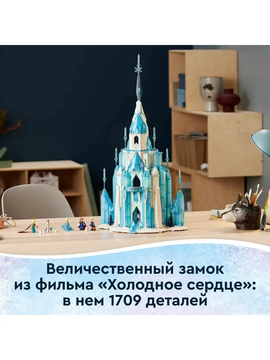 Конструктор LEGO Disney Frozen 43197 Ледяной замок LEGO 34824230 купить в  интернет-магазине Wildberries