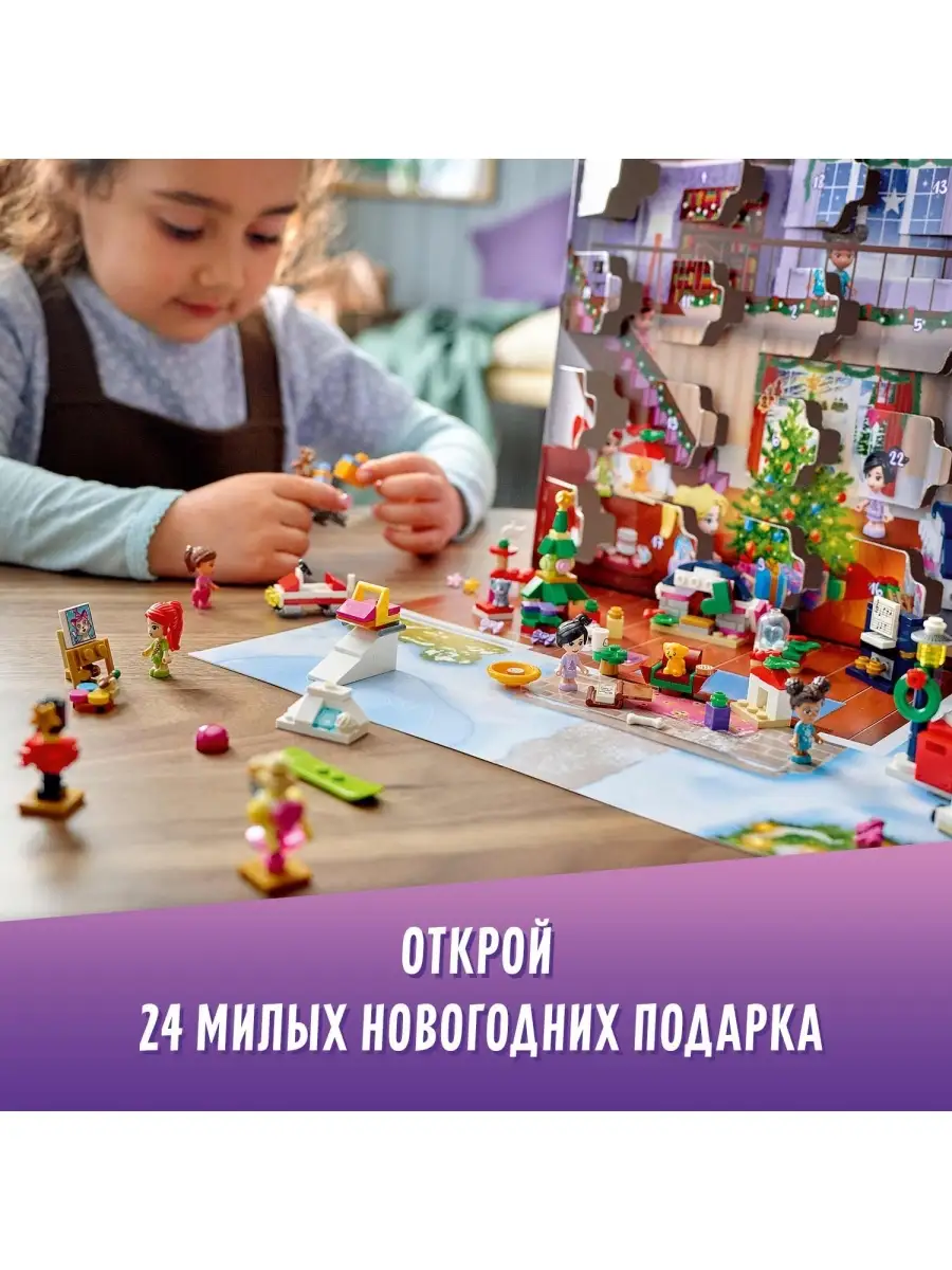 Конструктор LEGO Friends 41690 Адвент календарь LEGO Friends LEGO 34824233  купить в интернет-магазине Wildberries