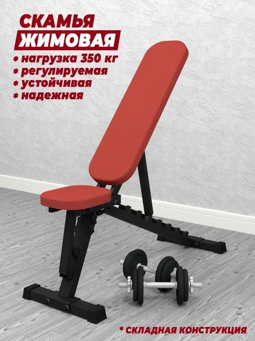 Sportlim Скамья для жима Профи складная, красный