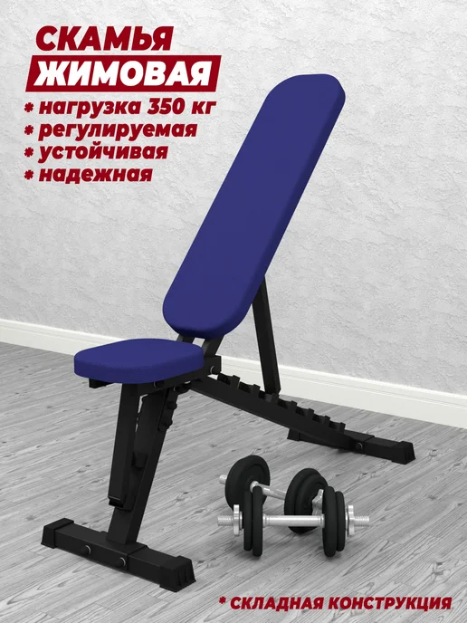 Sportlim Скамья для жима Профи складная, синий