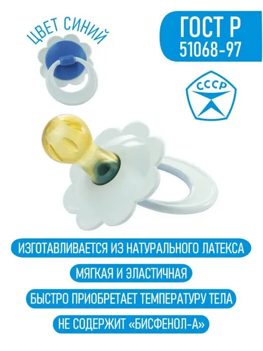 КиевГума Соска-пустышка для новорожденных 0-3 лет, детская, Ромашка, белый