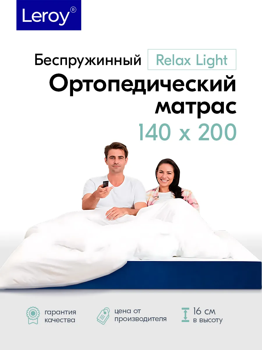 Матрас 140x200 Relax Light...